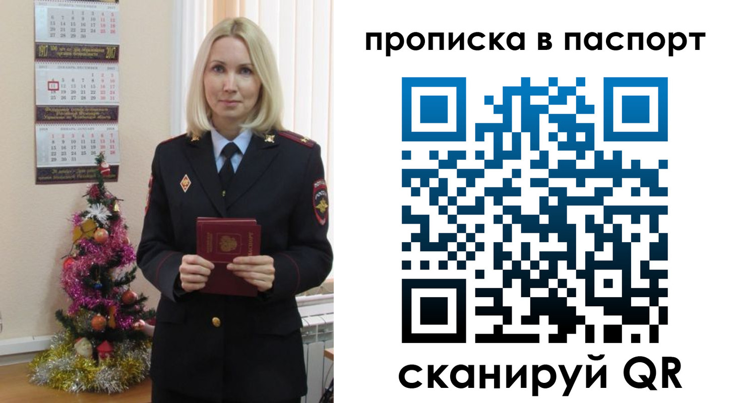 прописка законно в Йошкар-Оле