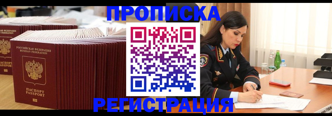 временная регистрация для школы в Йошкар-Оле