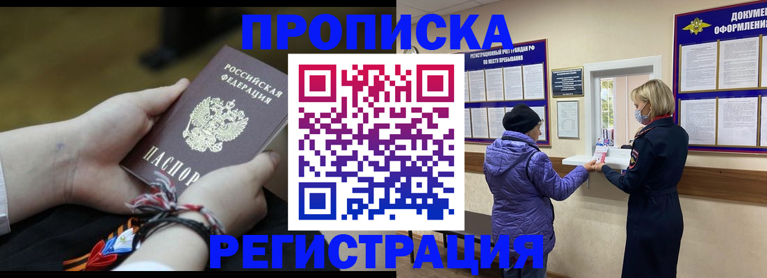 прописка штамп в Йошкар-Оле