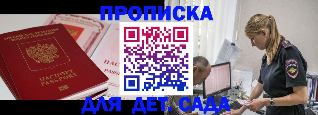 временная регистрация для школы в Йошкар-Оле