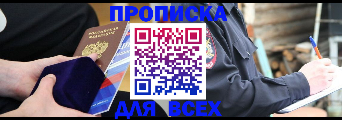 прописка для работы в Йошкар-Оле