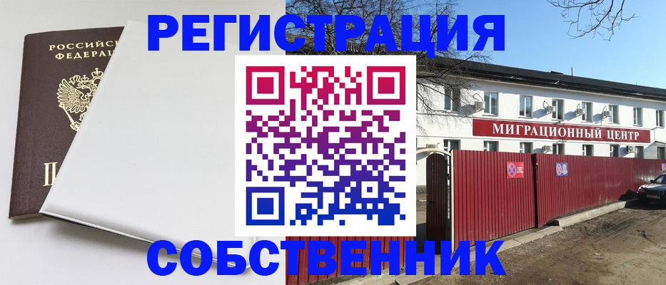 миграционный учет в Йошкар-Оле